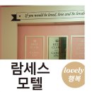 람세스모텔 이미지