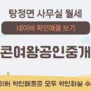 부동산여왕공인중개사사무소 이미지