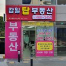 감일탑공인중개사사무소 이미지