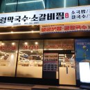 시청앞 가로수길 | 창원가로수길맛집 추천! 3대째 이어온 40년 전통 태령...찜 창원본점 솔직 후기 / 들기름&amp;비빔 막국수와...