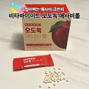 오도독 | 비타바이트 애사비볼 오도독 씹어먹는 애사비크런치 후기