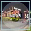 경주 보문단지 맥도날드 경주보문 DT점 한라봉칠러
