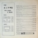 김상월 독집 [부디 안녕히／오 잠깐만] (1978) 이미지