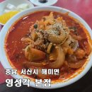 중화요리읍성 | [서산 영성각 본점] 혼밥, 해미읍성 블루리본 2개 줄 서는 짬뽕 맛집(feat. 해미호떡)