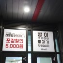 선명희피자구월점 이미지