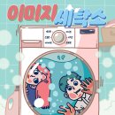 신기세탁소 | 010.[홍대 방탈출 카페] 비트포비아 홍대 던전3 &lt;이미지 세탁소&gt; 테마 후기