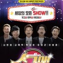 버라이어티 개그쇼 쇼그맨 이미지