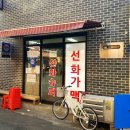가맥집 - 진천군 | 가맥집