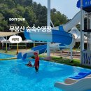청소년수련원(생활관 1층) | 평택 가성비 무봉산 청소년수련원 숲속 수영장 운영시간 요금 준비물 꿀팁