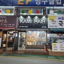 구리 미용실 남자 머리 내돈내산 후기_카미헤어 남자 커트 추천