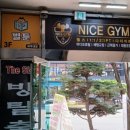 나이스짐 | 아주대PT 우만동피티, 24시간 열려있는 나이스짐 만족 후기