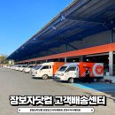 대구 홈플러스 배송 보다, 쿠팡 로켓 프레시 만큼 빠르게 배송되는 장보자닷컴 물류센터 체험기!