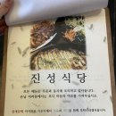 진성식당 이미지