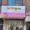 헤어렐라 네이버블로그