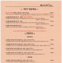 파스타1번지 - 부평구 충선로209번길 13 | 파스타1번지