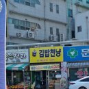 김밥천냥 이미지