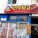 금강산건강원 - 서산시 도당가금말길 33-1 | 금강산건강원