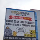 코코파파 이미지