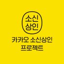 소상공인통합지원 - 남동구 청능대로 559 | 소상공인통합지원