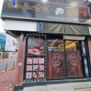 고성 뒷고기 | [고성]대구막창 뒷고기, N차 방문 내돈내산 솔직후기