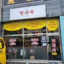 레벨업PC 양주고읍점 | 양주 고읍 탕수육 - 탕수육! 박력있는 이름, 맛, 양.