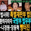 신급 효능감! 추미애 법사위! 특별재판부 설치 법안 곧 상정! / 이재명 대통령 귀국하자마자 국방부, 법무부 현안 올 클리어! / 권성 이미지