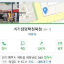 평택버거킹청북점 | [190301] 평택 청북 버거킹 사딸라세트 후기 & 영업시간은?
