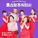 홈쇼핑 주식회사 이미지