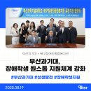 북구장애인종합복지관 | 🤝 부산과학기술대-북구장애인종합복지관, 장애 학생 지원 협약 체결