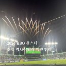 이든갤러리 | 2026 KBO 올스타전 직관 후기｜잠실야구장 3루 익사이팅석 시야·불꽃놀이까지