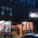 내맘대로밥집 이미지