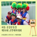 민속운동장 | [포토부스행사] 하동 공설운동장 제50회 군민체육대회 행사 후기