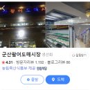 충북 청주 횟집 &#39;군산활어도매시장&#39; 후기 (활어 / 횟집 / 초장집)