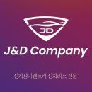 제이앤디컴퍼니