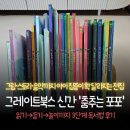 이야기가 쏙 놀이가 쑥(6세, 2019년생) | 조이래미가 푹 빠진 '춤추는 포포' 신간 리뷰(그레이트북스 창작동화 내돈내산 언박싱 &amp; 읽어본 후기)