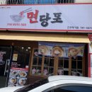 면당포 - 수원시 영통구 신원로 107 | 면당포