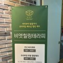 베트남전통테라피 이미지