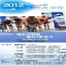 2012 제주 레저스포츠대축제 10월6일~11월11일(일) 이미지