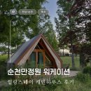 장수한식부페 개방화장실 | [전남 순천/숙소] 순천정원워케이션 캐빈하우스 후기｜조용한 자연 속 힐링 스테이 🌿
