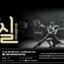 마티네 콘서트 「마실」 - 제나탱고, 국악 탱고를 만나다 | (۶•̀ᴗ•́)۶ :: 제나탱고 :: &lt;국악과 탱고의 만남&gt; 온라인 무료 공연 보기
