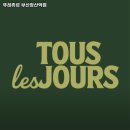 뚜레쥬르 부산장산역점 | 장산역 맛집 뚜레쥬르 부산장산역점 리뷰｜추천메뉴·가격·영업시간·주차