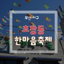 초장동9 이미지