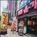 교대역 맛집 서초양꼬치 무한리필 윤가양꼬치훠궈 2호점