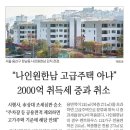 2024년 1월 셋째 주 부동산 시사 뉴스 정리(텔레그램)