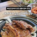 뿌리깊은석갈비막국수 이미지