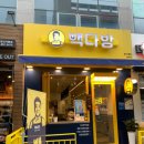 빽다방 경산사동점 이미지