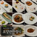 심숙자 | 강남역 한정식 ‘조양관한정식’ 연말 회식장소 추천