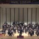 윈드오케스트라 피날레 초연콘서트 이미지