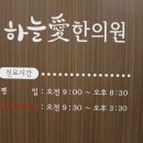 하늘애한의원 이미지