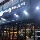 아노참치&스시 이미지